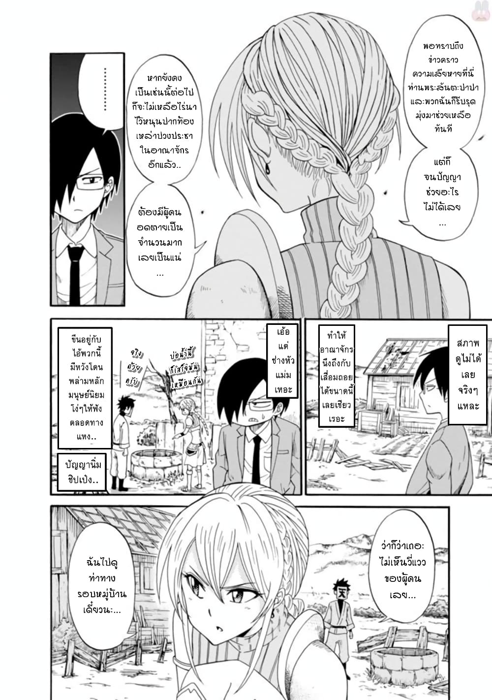 Isekai no Shuyaku wa Wareware da! ตัวเอกของต่างโลกก็คือพวกเรานี่แหละ! page 12