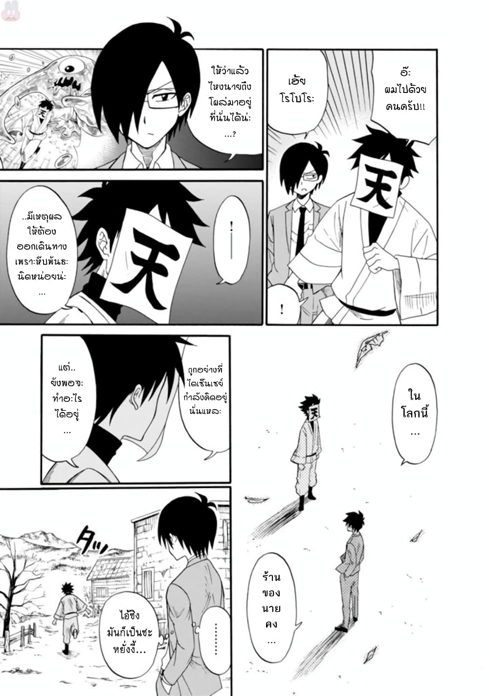 Isekai no Shuyaku wa Wareware da! ตัวเอกของต่างโลกก็คือพวกเรานี่แหละ! page 13