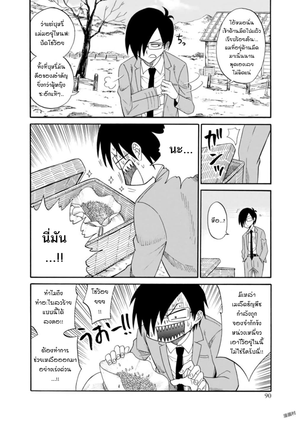 Isekai no Shuyaku wa Wareware da! ตัวเอกของต่างโลกก็คือพวกเรานี่แหละ! page 14