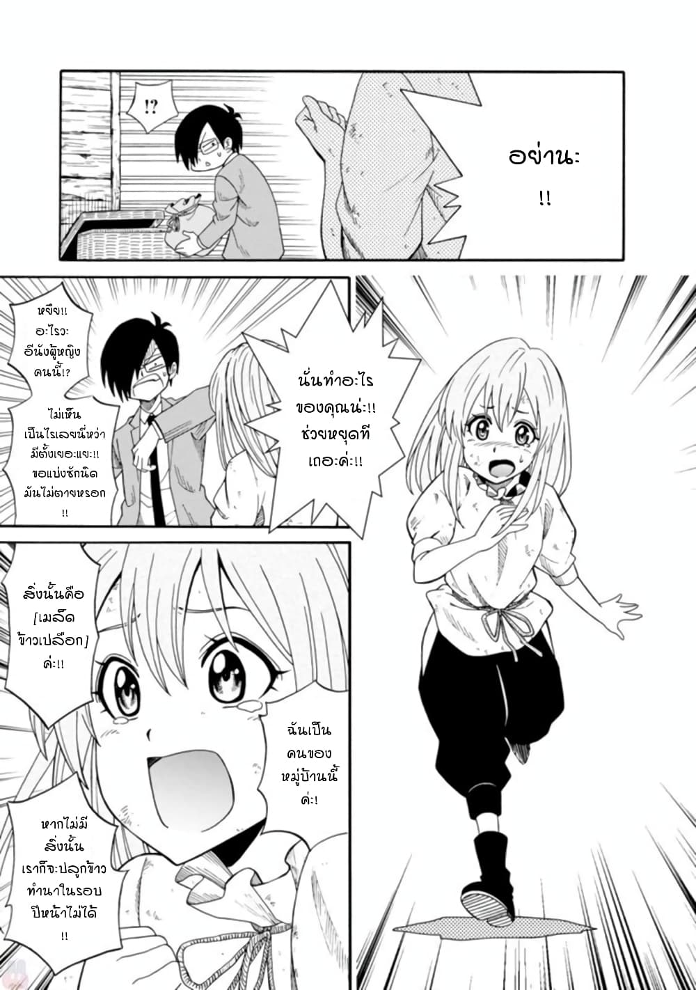 Isekai no Shuyaku wa Wareware da! ตัวเอกของต่างโลกก็คือพวกเรานี่แหละ! page 15