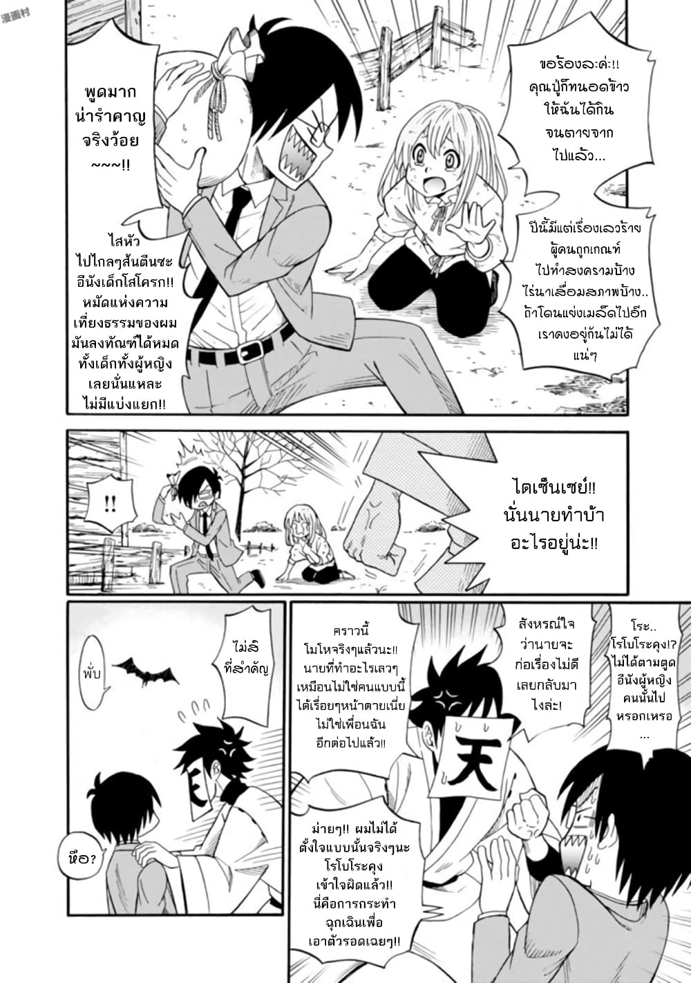 Isekai no Shuyaku wa Wareware da! ตัวเอกของต่างโลกก็คือพวกเรานี่แหละ! page 16