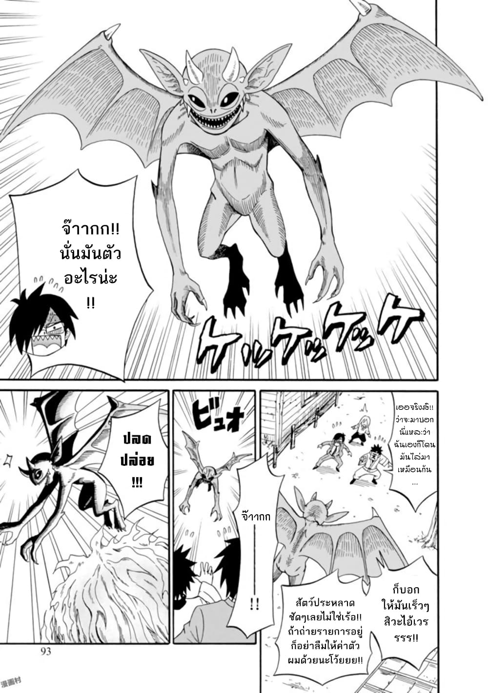 Isekai no Shuyaku wa Wareware da! ตัวเอกของต่างโลกก็คือพวกเรานี่แหละ! page 17