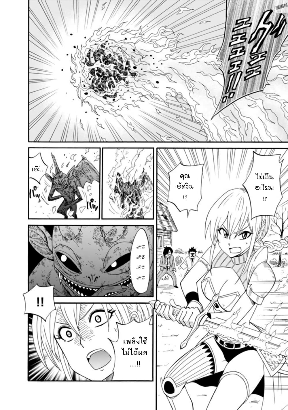 Isekai no Shuyaku wa Wareware da! ตัวเอกของต่างโลกก็คือพวกเรานี่แหละ! page 18