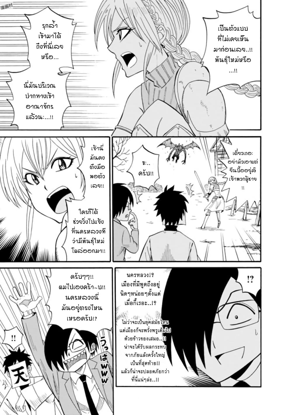 Isekai no Shuyaku wa Wareware da! ตัวเอกของต่างโลกก็คือพวกเรานี่แหละ! page 19