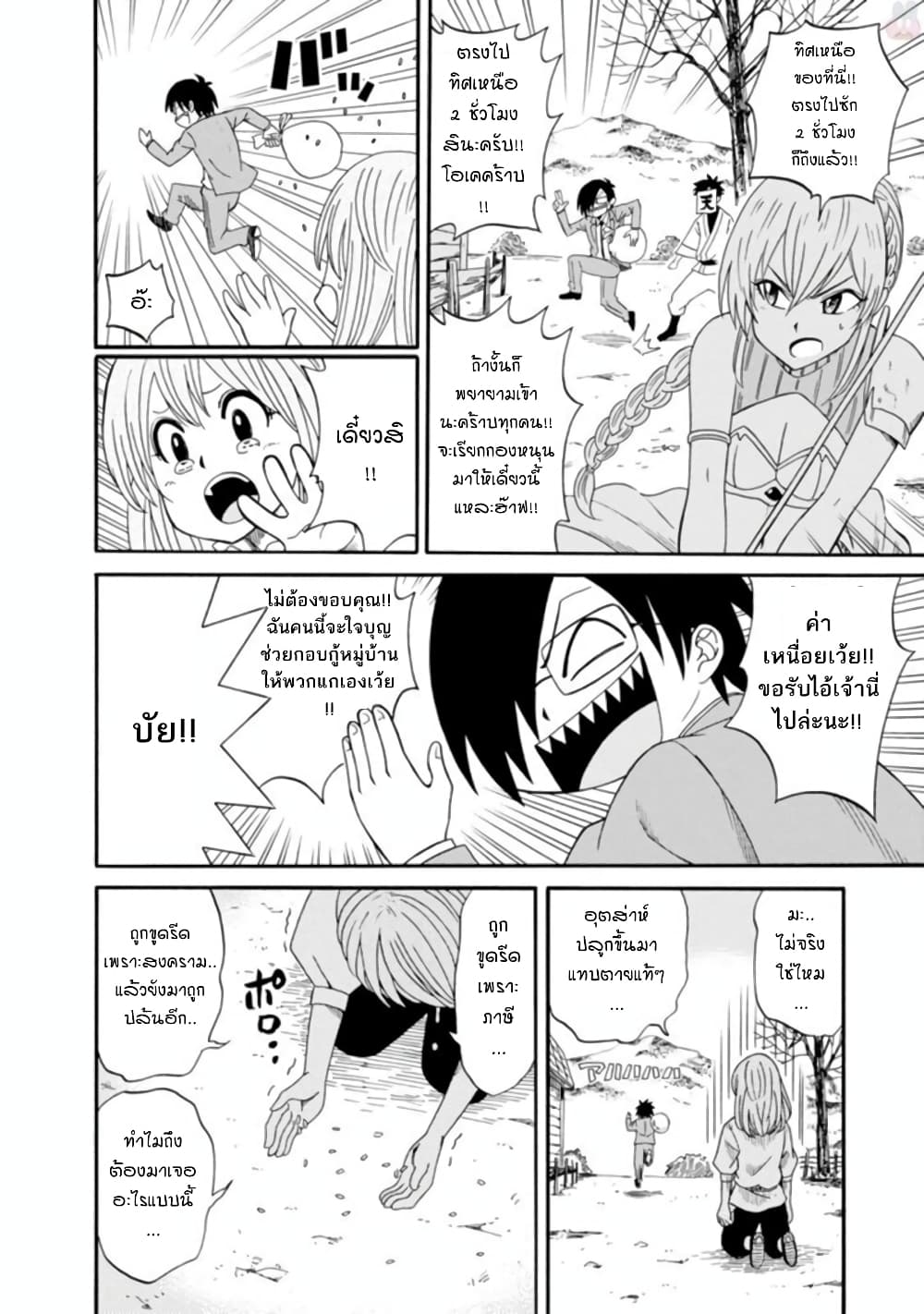 Isekai no Shuyaku wa Wareware da! ตัวเอกของต่างโลกก็คือพวกเรานี่แหละ! page 20