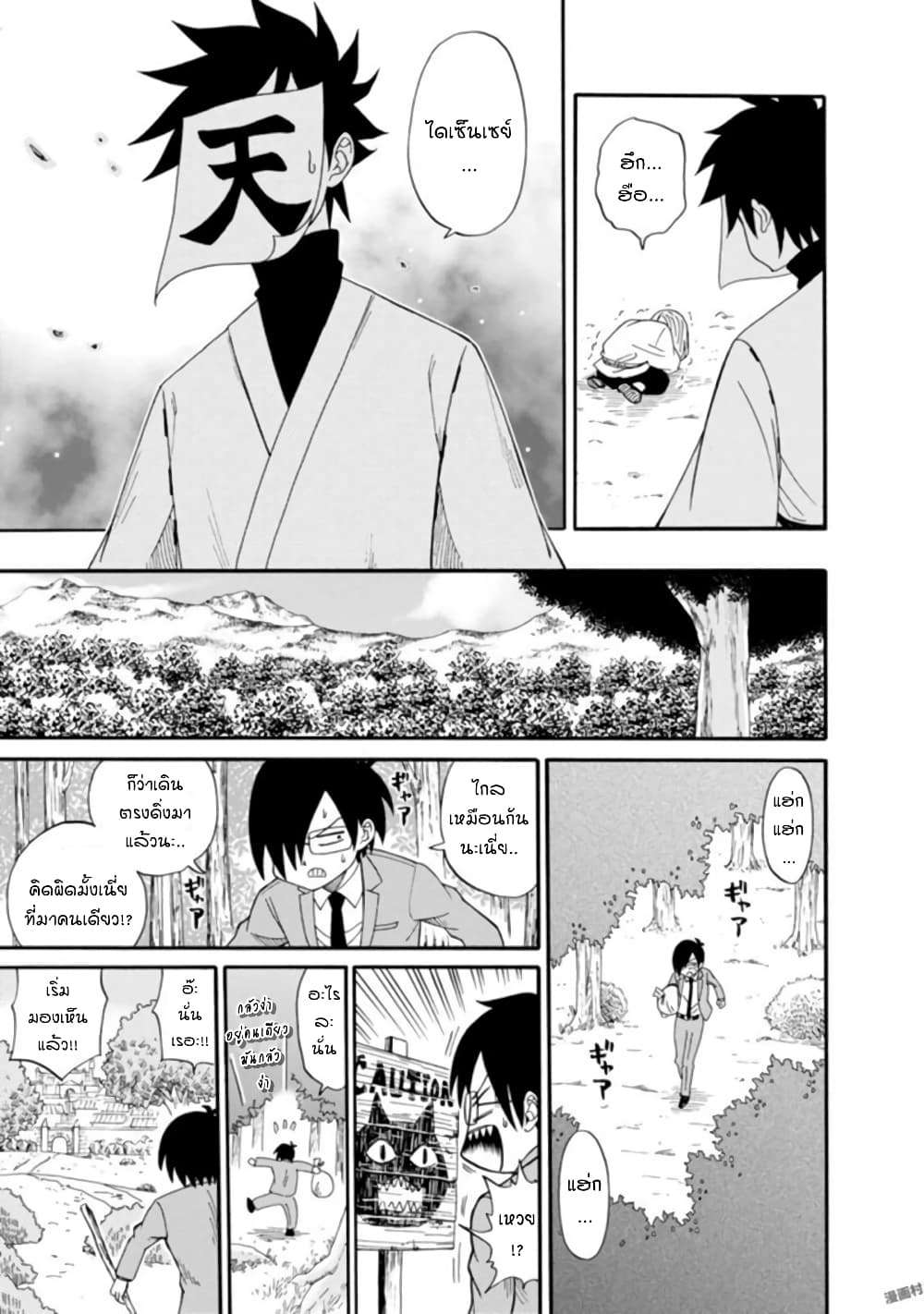 Isekai no Shuyaku wa Wareware da! ตัวเอกของต่างโลกก็คือพวกเรานี่แหละ! page 21