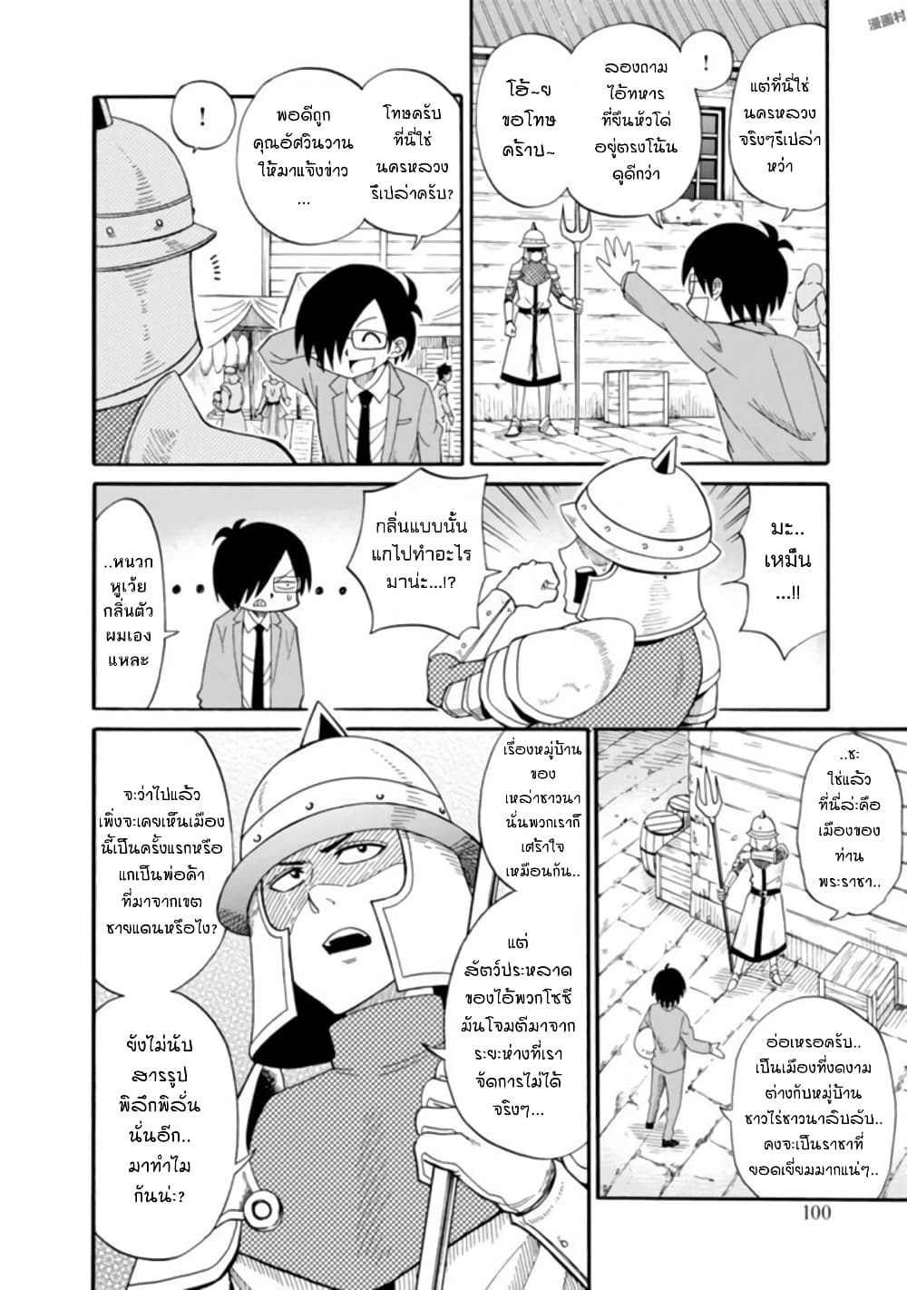 Isekai no Shuyaku wa Wareware da! ตัวเอกของต่างโลกก็คือพวกเรานี่แหละ! page 23