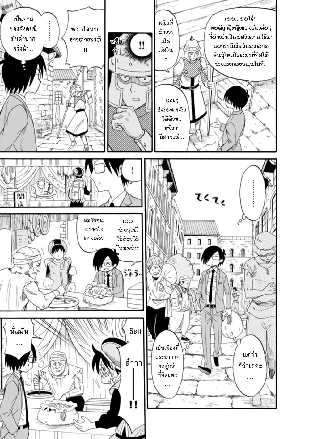 Isekai no Shuyaku wa Wareware da! ตัวเอกของต่างโลกก็คือพวกเรานี่แหละ! page 24