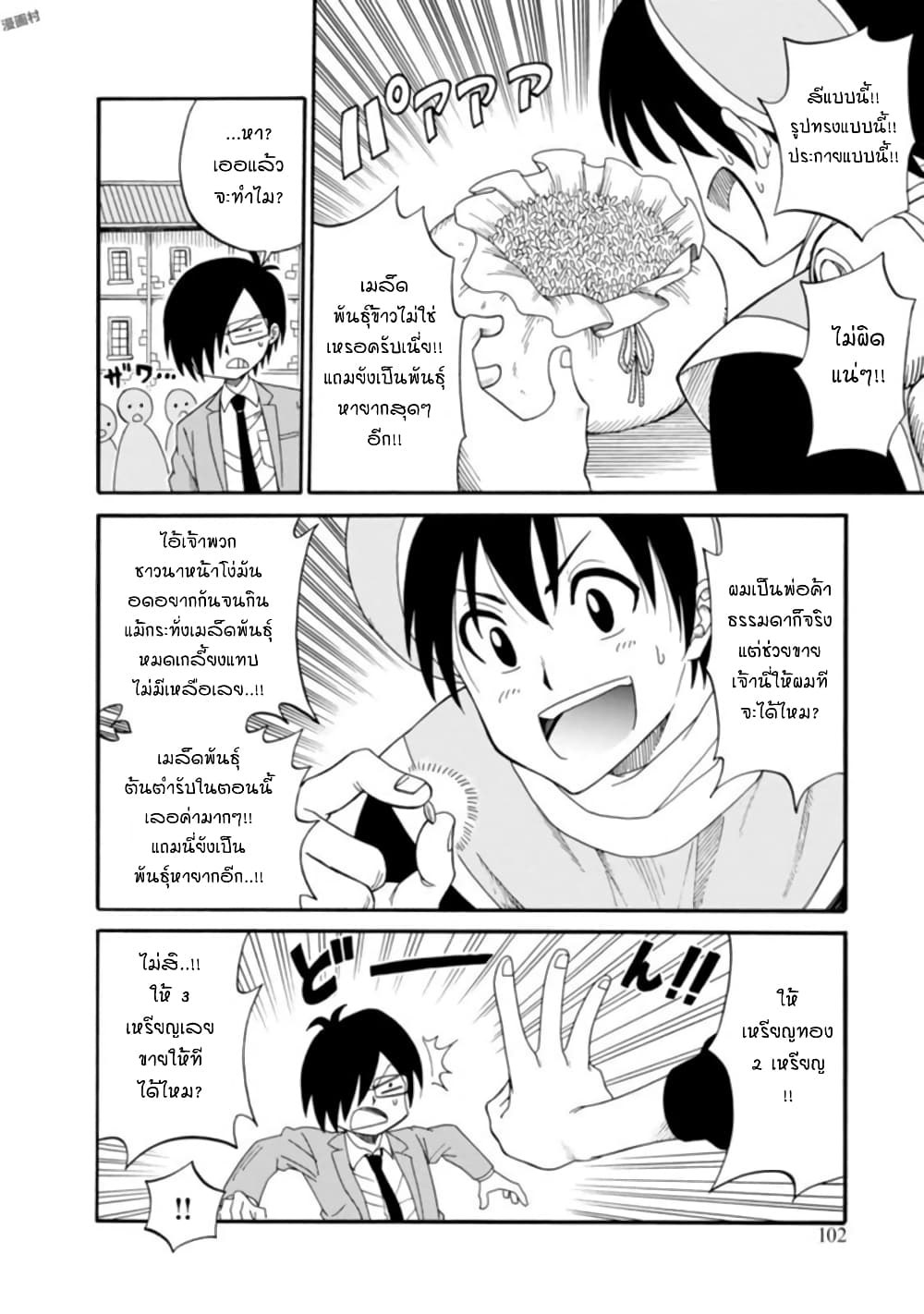 Isekai no Shuyaku wa Wareware da! ตัวเอกของต่างโลกก็คือพวกเรานี่แหละ! page 25