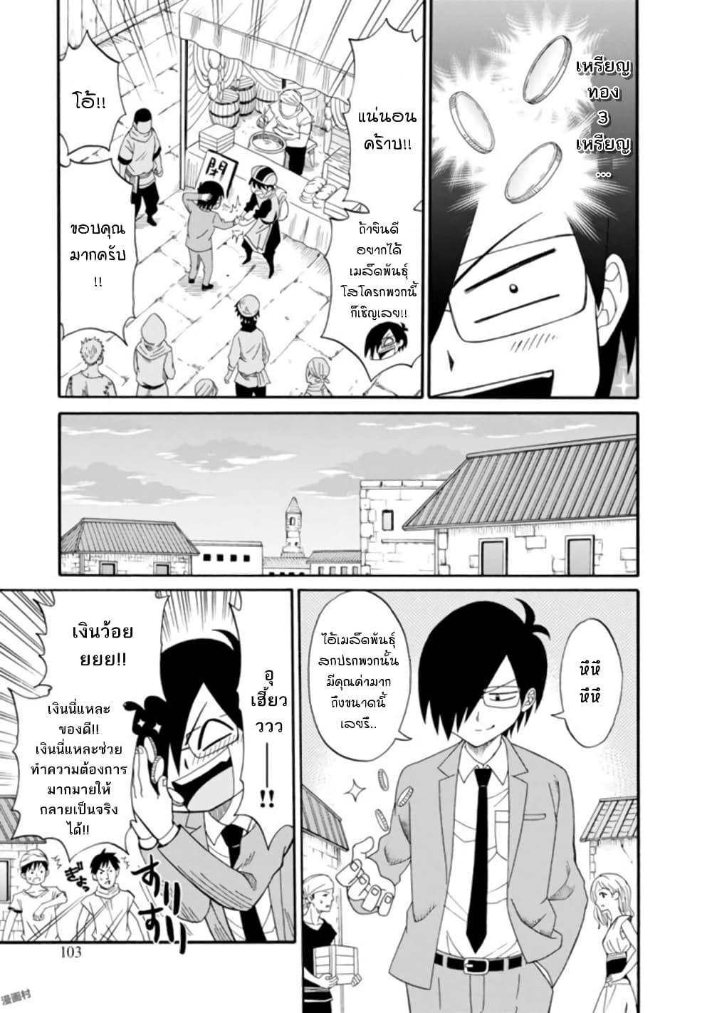 Isekai no Shuyaku wa Wareware da! ตัวเอกของต่างโลกก็คือพวกเรานี่แหละ! page 26