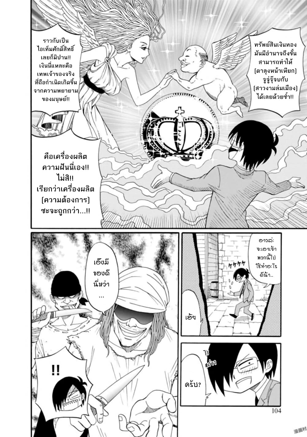 Isekai no Shuyaku wa Wareware da! ตัวเอกของต่างโลกก็คือพวกเรานี่แหละ! page 27