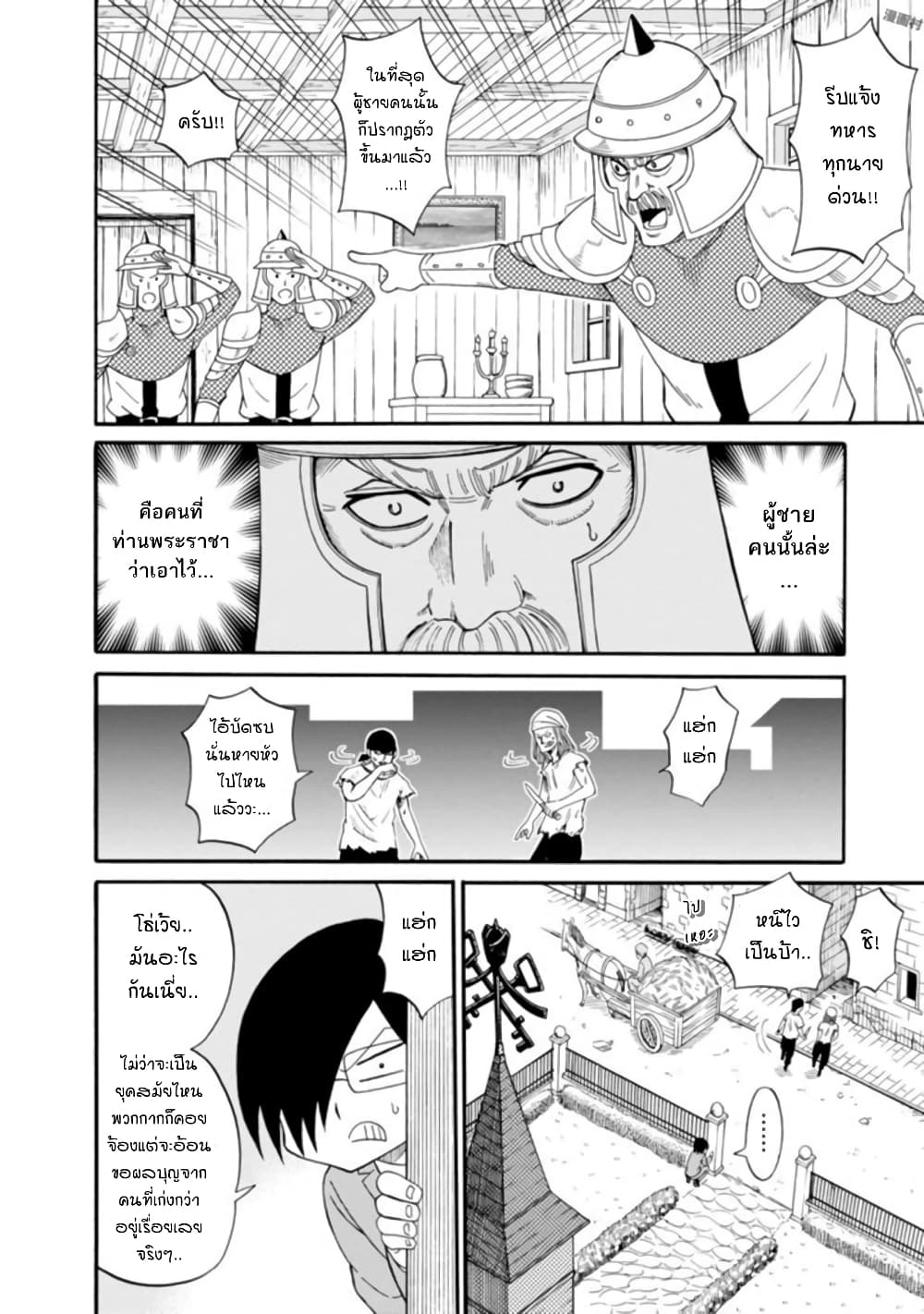 Isekai no Shuyaku wa Wareware da! ตัวเอกของต่างโลกก็คือพวกเรานี่แหละ! page 29