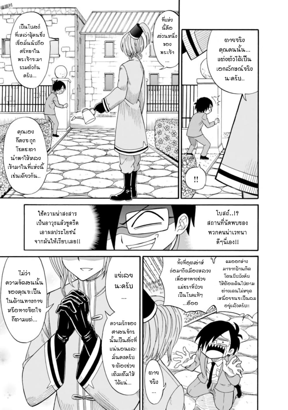 Isekai no Shuyaku wa Wareware da! ตัวเอกของต่างโลกก็คือพวกเรานี่แหละ! page 30
