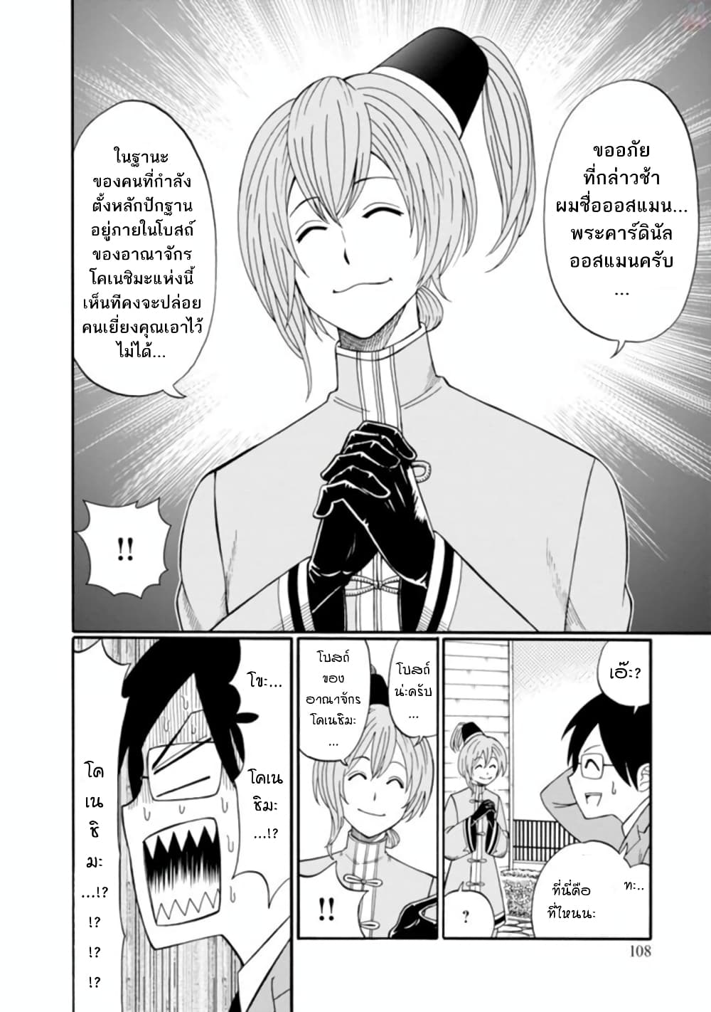 Isekai no Shuyaku wa Wareware da! ตัวเอกของต่างโลกก็คือพวกเรานี่แหละ! page 31