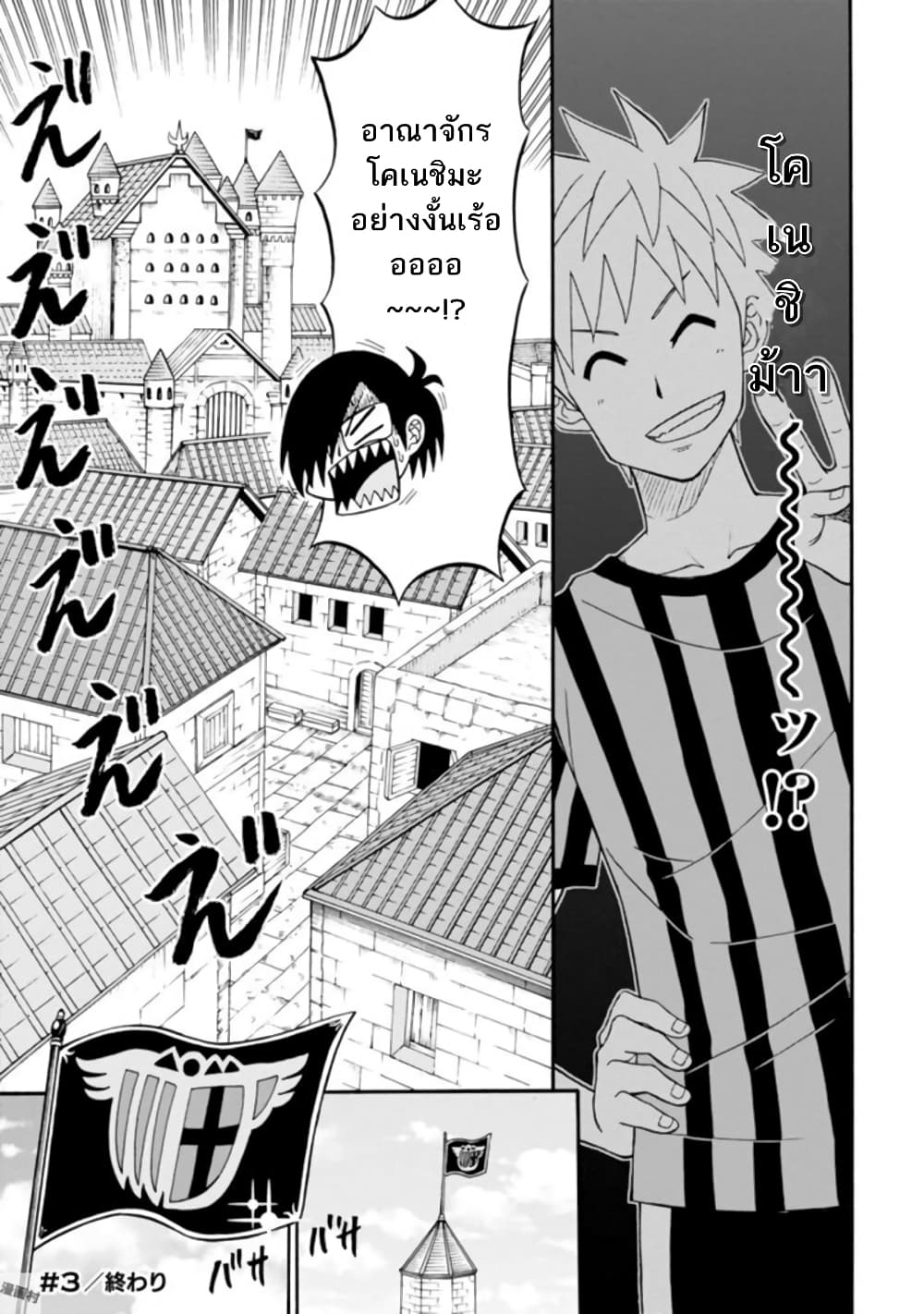 Isekai no Shuyaku wa Wareware da! ตัวเอกของต่างโลกก็คือพวกเรานี่แหละ! page 32