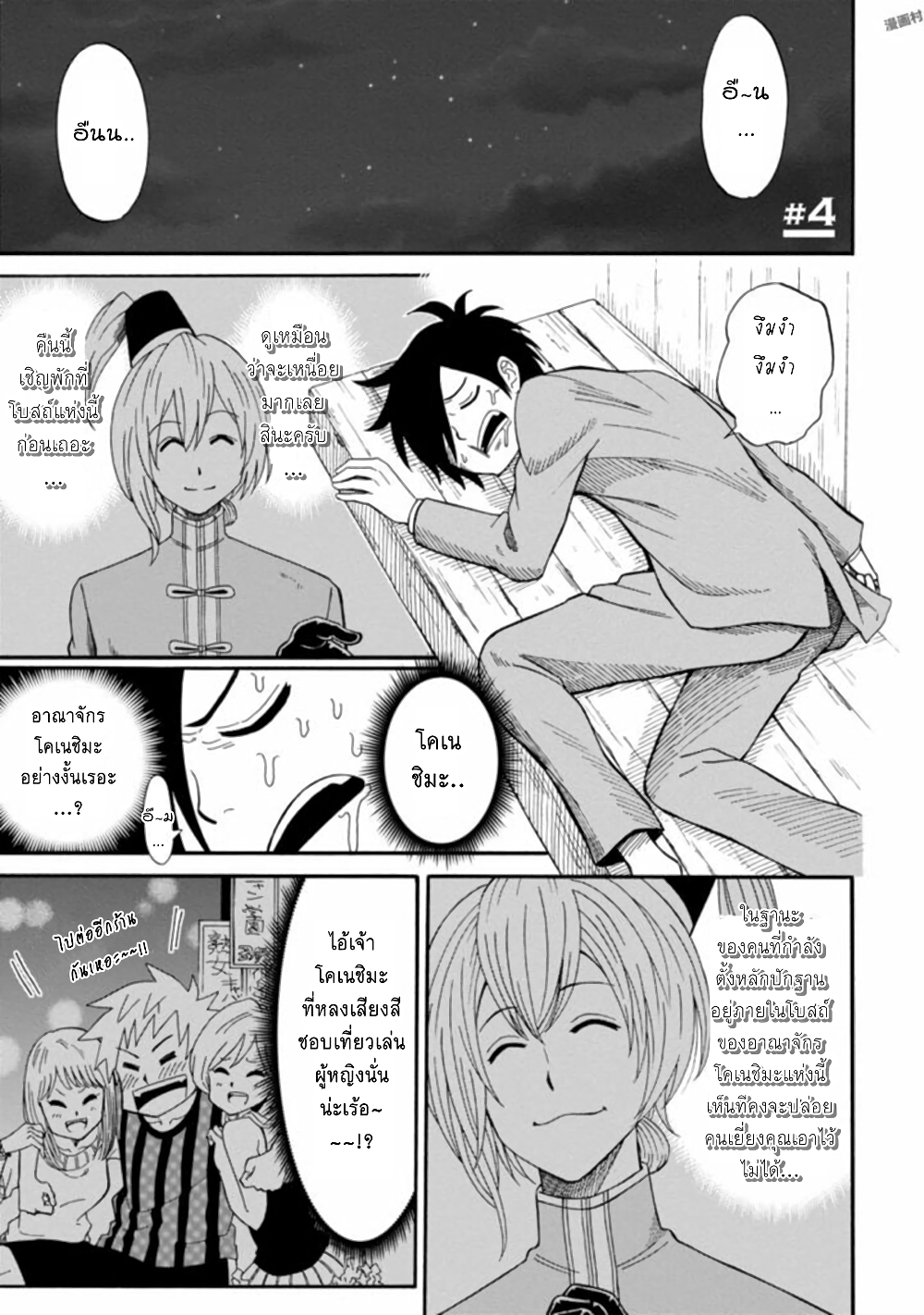 Isekai no Shuyaku wa Wareware da! ตัวเอกของต่างโลกก็คือพวกเรานี่แหละ! page 1