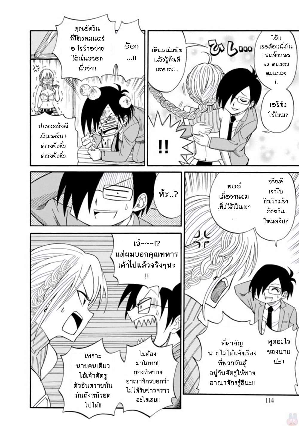 Isekai no Shuyaku wa Wareware da! ตัวเอกของต่างโลกก็คือพวกเรานี่แหละ! page 4