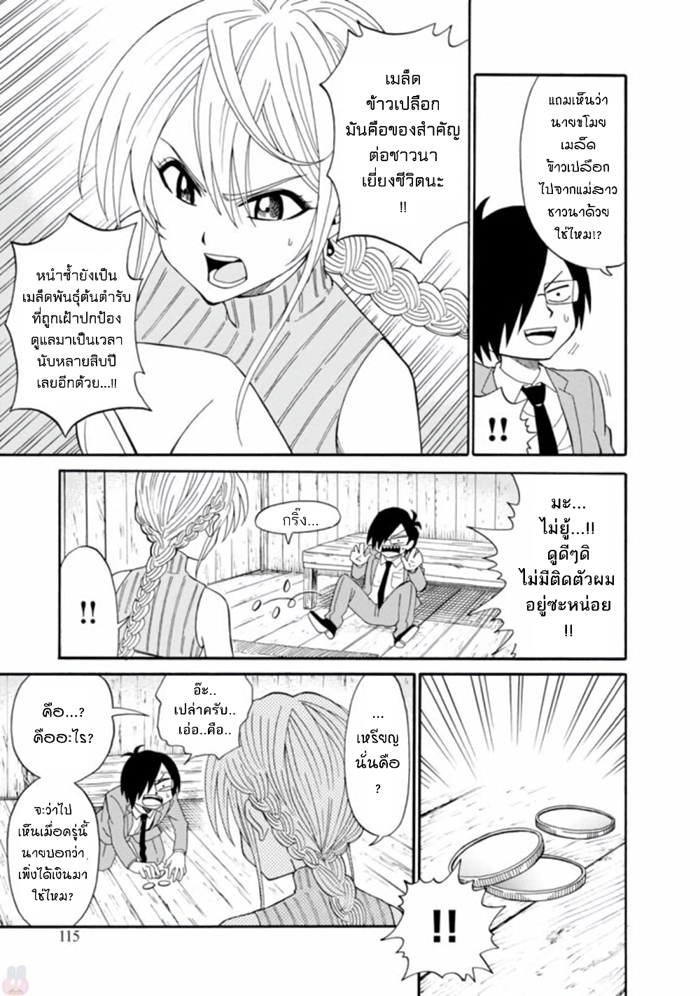 Isekai no Shuyaku wa Wareware da! ตัวเอกของต่างโลกก็คือพวกเรานี่แหละ! page 5
