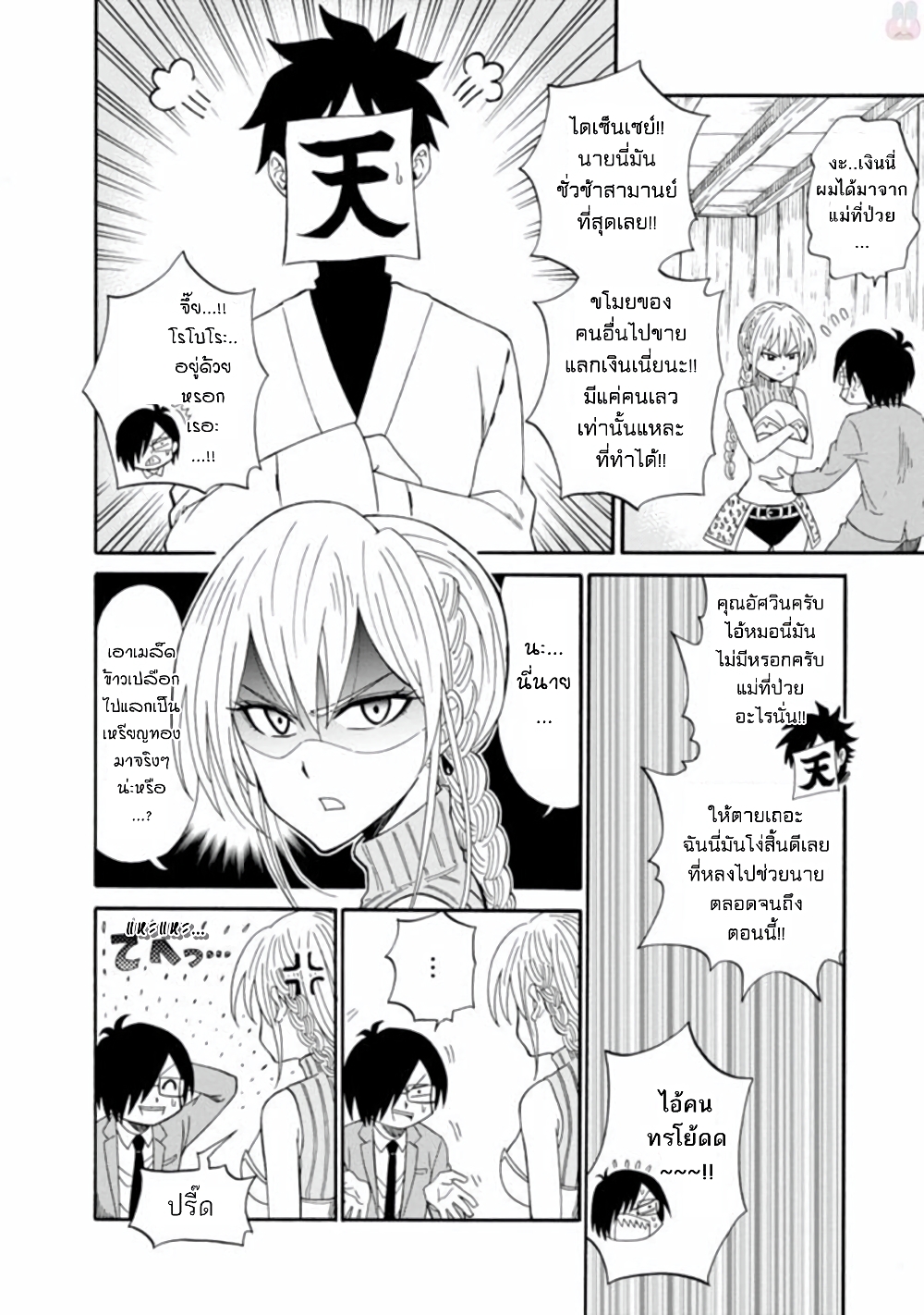 Isekai no Shuyaku wa Wareware da! ตัวเอกของต่างโลกก็คือพวกเรานี่แหละ! page 6