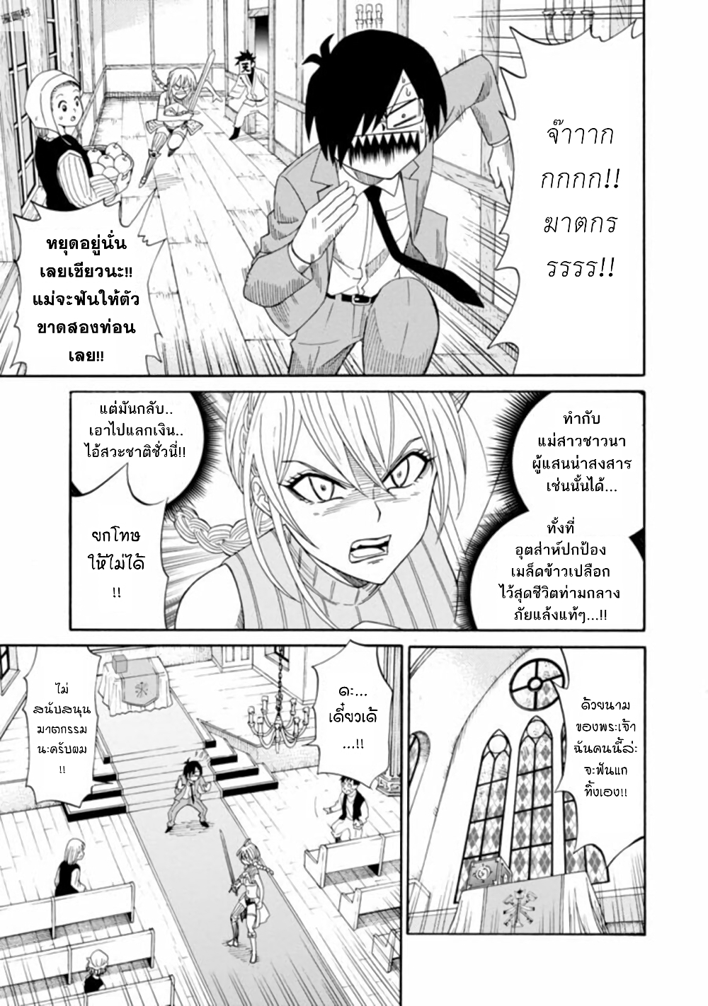 Isekai no Shuyaku wa Wareware da! ตัวเอกของต่างโลกก็คือพวกเรานี่แหละ! page 7