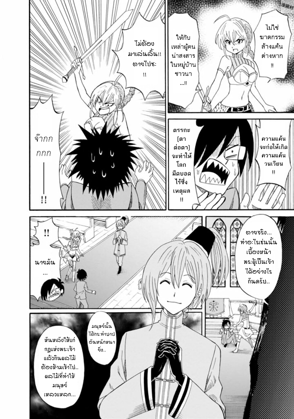 Isekai no Shuyaku wa Wareware da! ตัวเอกของต่างโลกก็คือพวกเรานี่แหละ! page 8