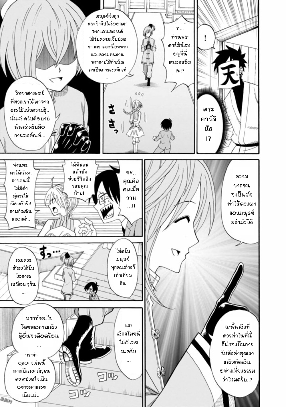 Isekai no Shuyaku wa Wareware da! ตัวเอกของต่างโลกก็คือพวกเรานี่แหละ! page 9