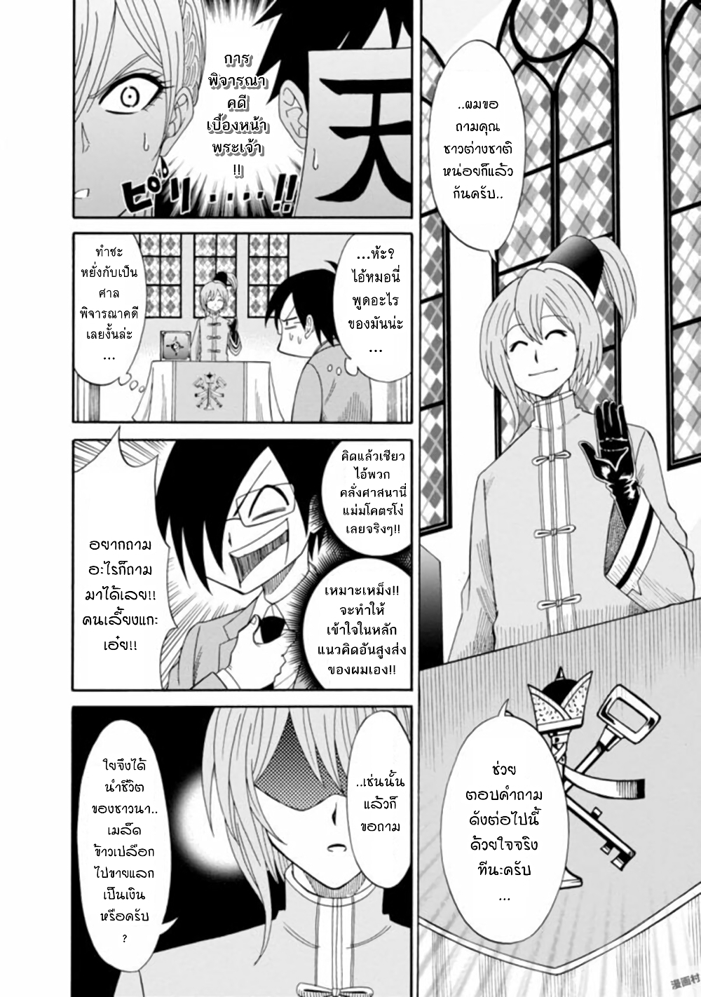 Isekai no Shuyaku wa Wareware da! ตัวเอกของต่างโลกก็คือพวกเรานี่แหละ! page 10