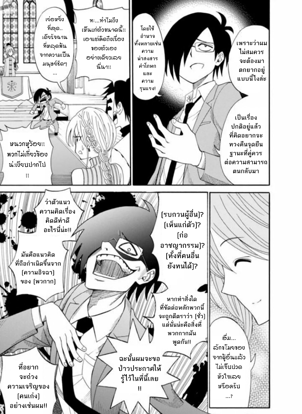 Isekai no Shuyaku wa Wareware da! ตัวเอกของต่างโลกก็คือพวกเรานี่แหละ! page 11