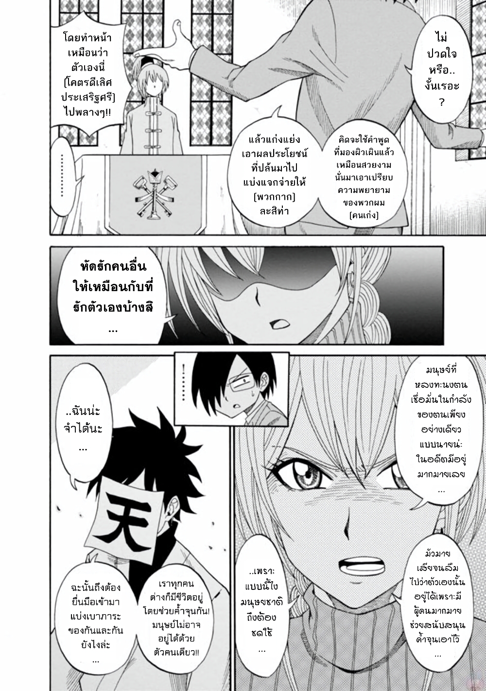 Isekai no Shuyaku wa Wareware da! ตัวเอกของต่างโลกก็คือพวกเรานี่แหละ! page 12