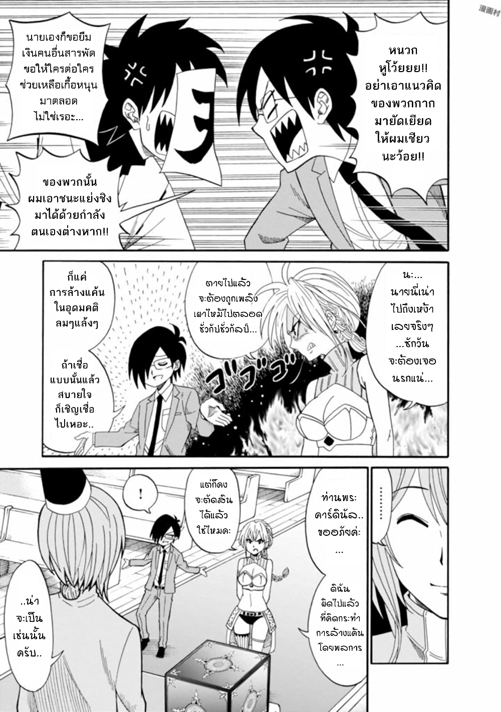 Isekai no Shuyaku wa Wareware da! ตัวเอกของต่างโลกก็คือพวกเรานี่แหละ! page 13