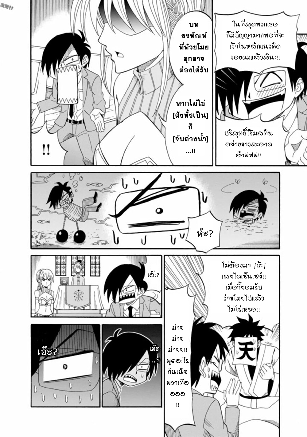 Isekai no Shuyaku wa Wareware da! ตัวเอกของต่างโลกก็คือพวกเรานี่แหละ! page 14