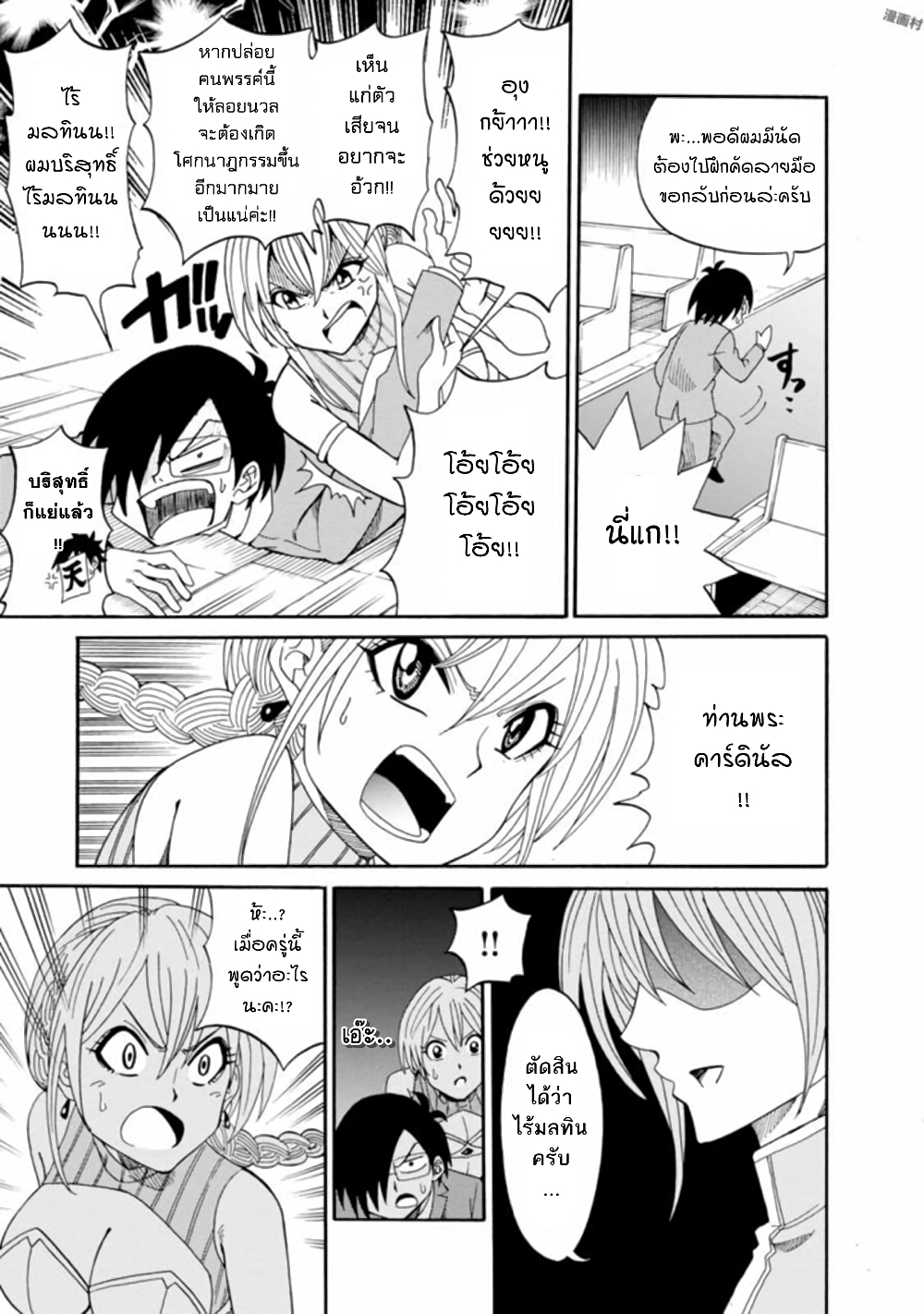Isekai no Shuyaku wa Wareware da! ตัวเอกของต่างโลกก็คือพวกเรานี่แหละ! page 15