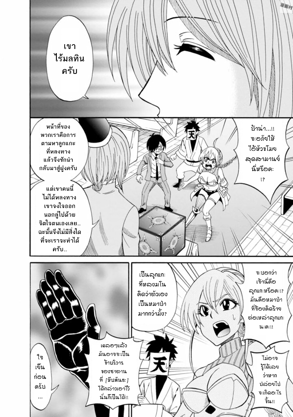 Isekai no Shuyaku wa Wareware da! ตัวเอกของต่างโลกก็คือพวกเรานี่แหละ! page 16