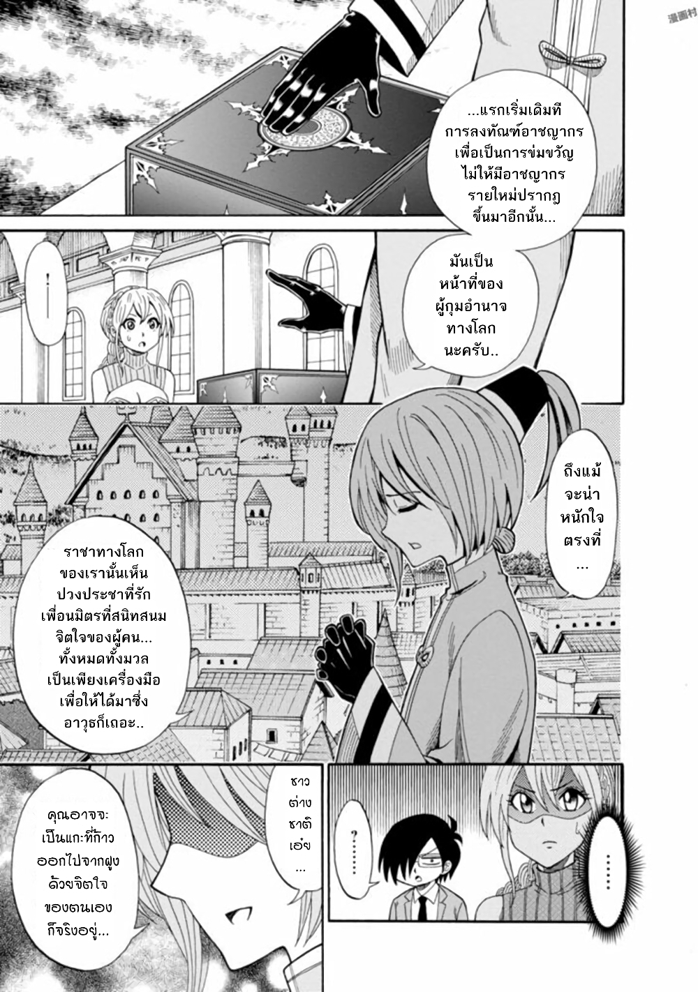 Isekai no Shuyaku wa Wareware da! ตัวเอกของต่างโลกก็คือพวกเรานี่แหละ! page 17