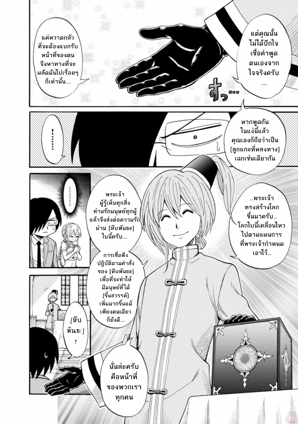 Isekai no Shuyaku wa Wareware da! ตัวเอกของต่างโลกก็คือพวกเรานี่แหละ! page 18