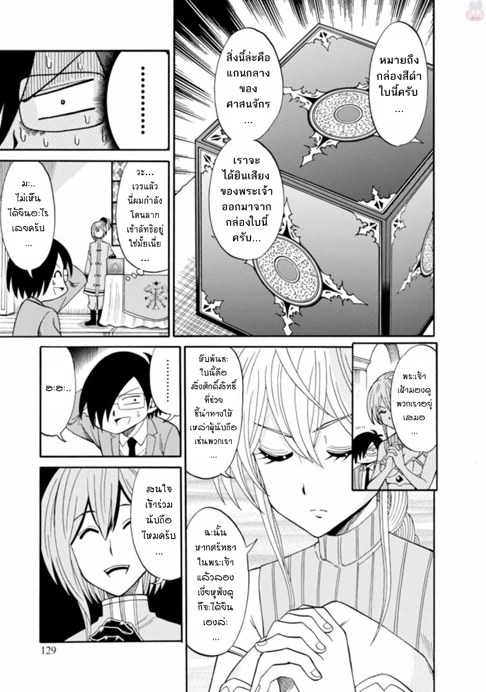 Isekai no Shuyaku wa Wareware da! ตัวเอกของต่างโลกก็คือพวกเรานี่แหละ! page 19