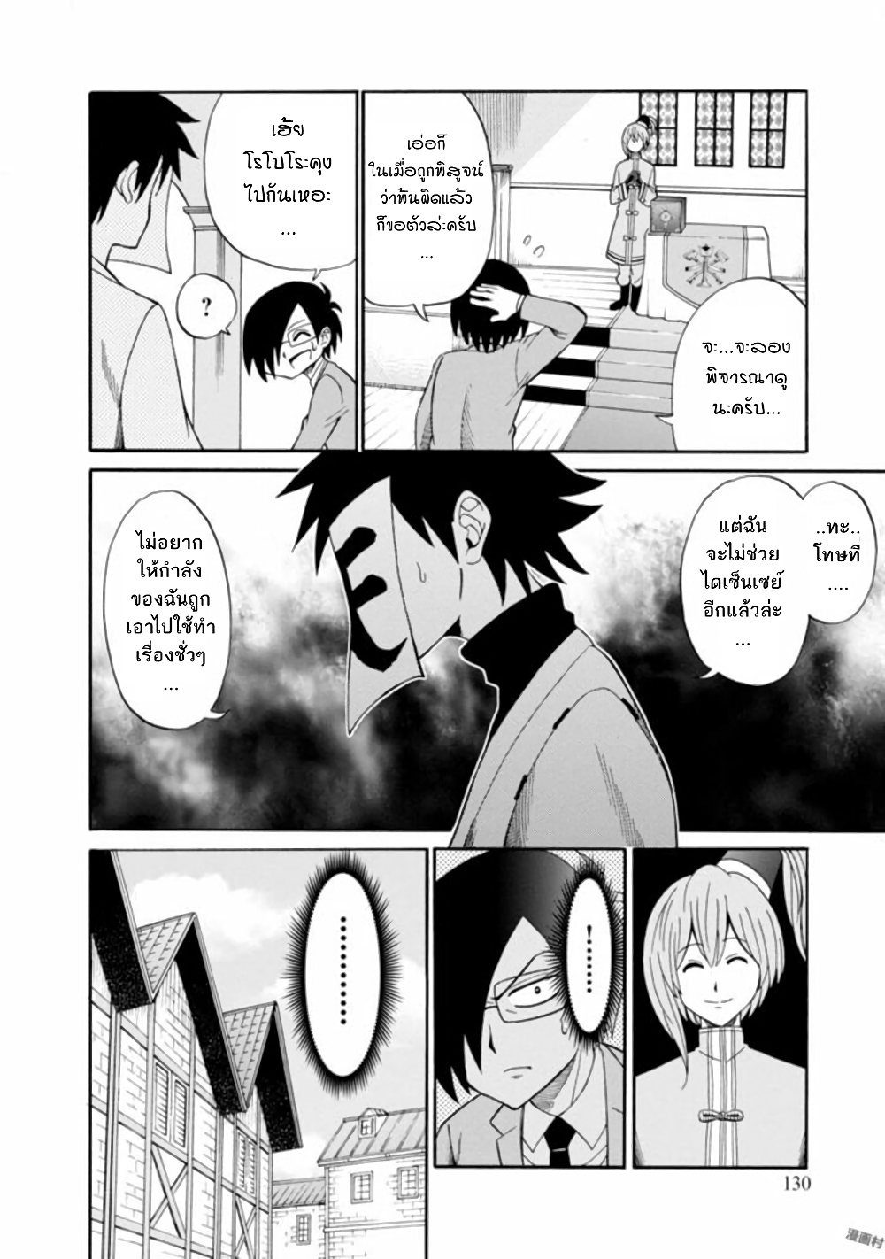 Isekai no Shuyaku wa Wareware da! ตัวเอกของต่างโลกก็คือพวกเรานี่แหละ! page 20