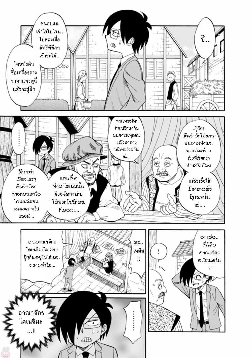 Isekai no Shuyaku wa Wareware da! ตัวเอกของต่างโลกก็คือพวกเรานี่แหละ! page 21