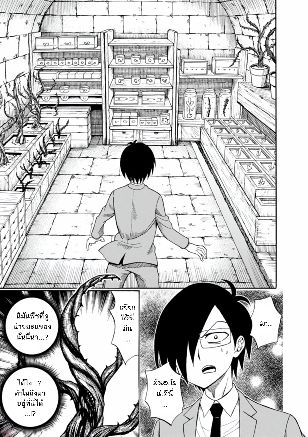 Isekai no Shuyaku wa Wareware da! ตัวเอกของต่างโลกก็คือพวกเรานี่แหละ! page 23