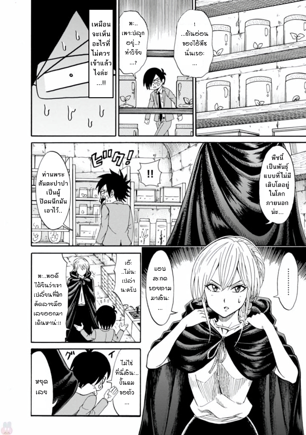 Isekai no Shuyaku wa Wareware da! ตัวเอกของต่างโลกก็คือพวกเรานี่แหละ! page 24
