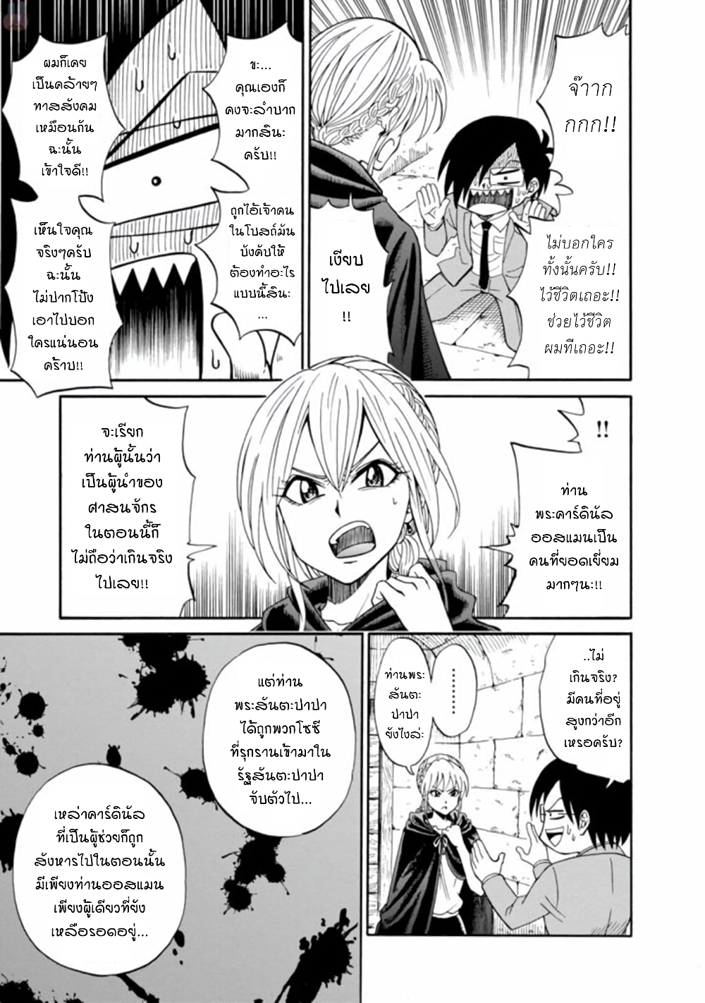 Isekai no Shuyaku wa Wareware da! ตัวเอกของต่างโลกก็คือพวกเรานี่แหละ! page 25