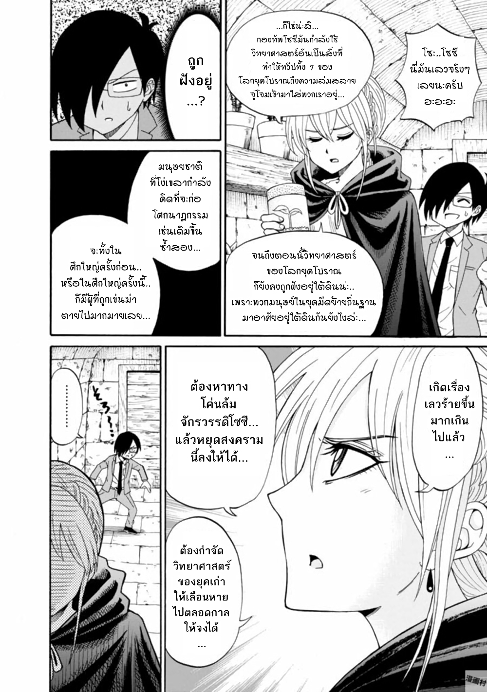 Isekai no Shuyaku wa Wareware da! ตัวเอกของต่างโลกก็คือพวกเรานี่แหละ! page 26