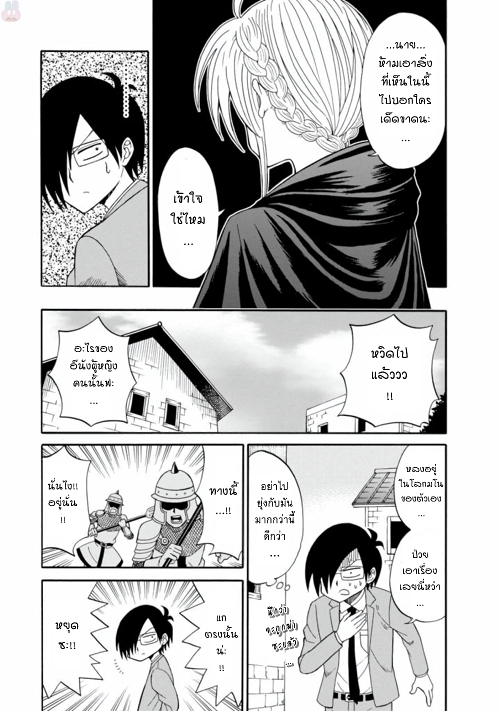 Isekai no Shuyaku wa Wareware da! ตัวเอกของต่างโลกก็คือพวกเรานี่แหละ! page 27