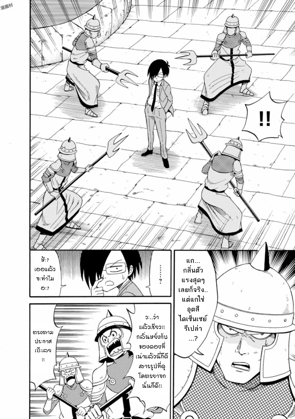 Isekai no Shuyaku wa Wareware da! ตัวเอกของต่างโลกก็คือพวกเรานี่แหละ! page 28