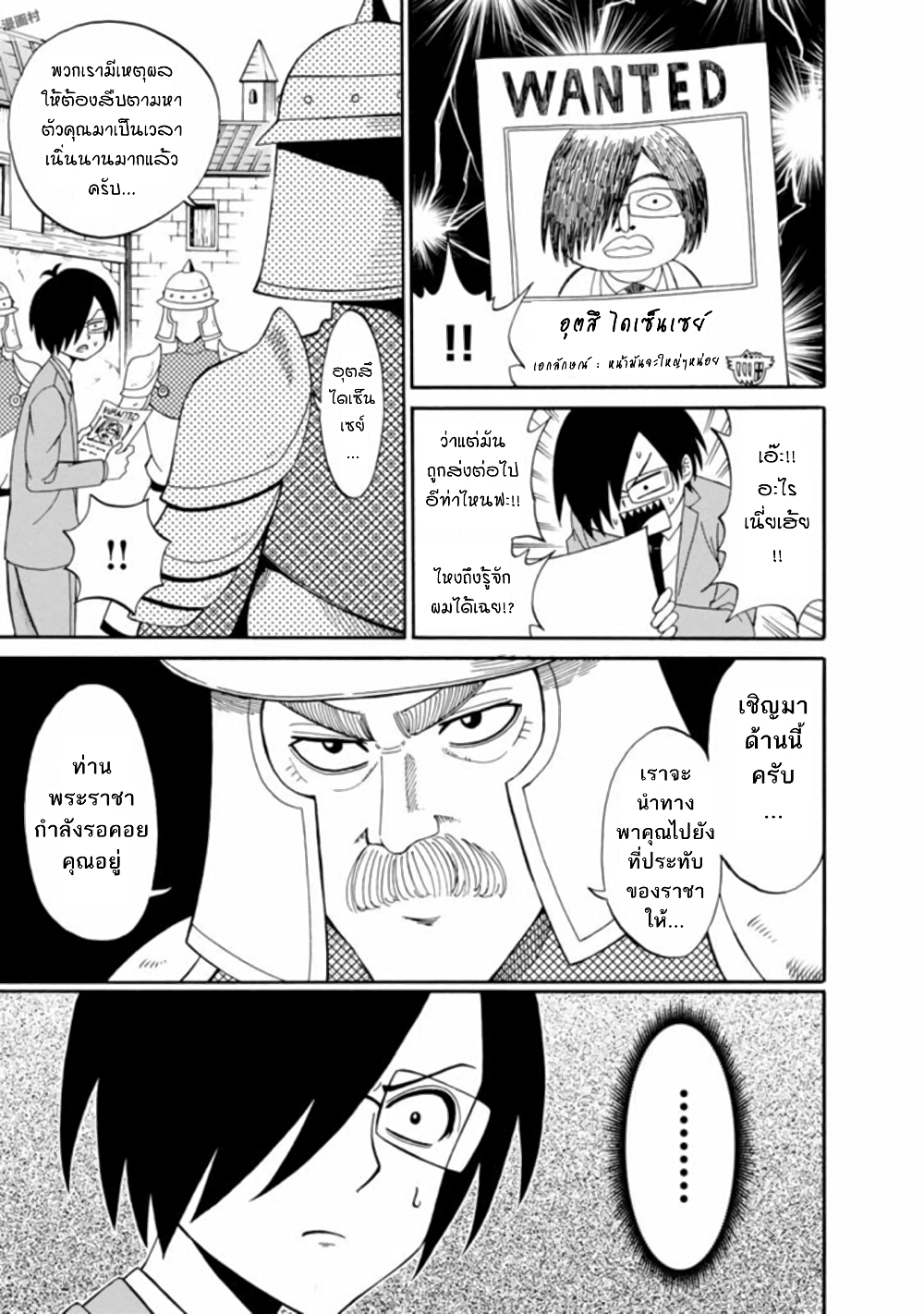 Isekai no Shuyaku wa Wareware da! ตัวเอกของต่างโลกก็คือพวกเรานี่แหละ! page 29