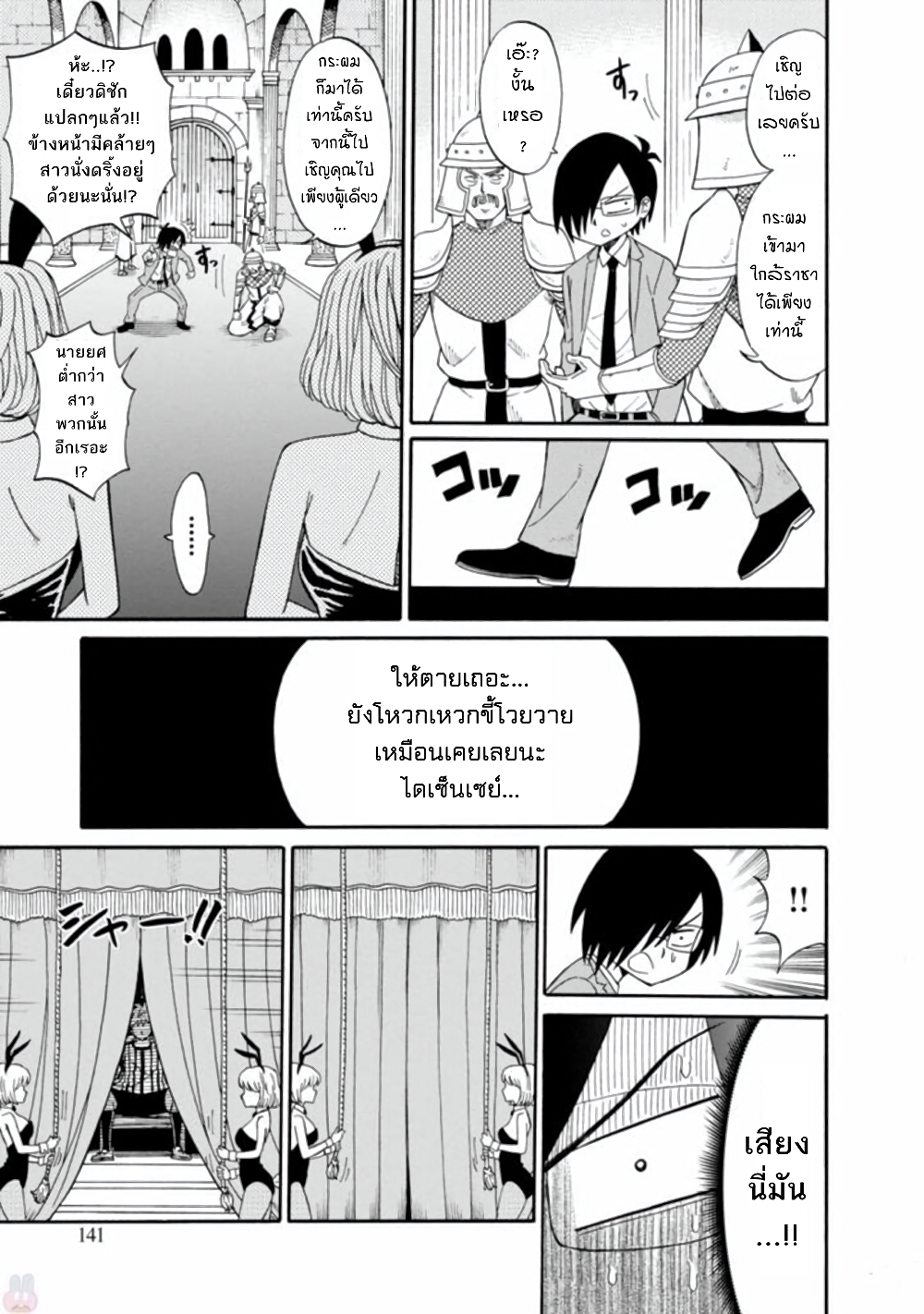 Isekai no Shuyaku wa Wareware da! ตัวเอกของต่างโลกก็คือพวกเรานี่แหละ! page 31