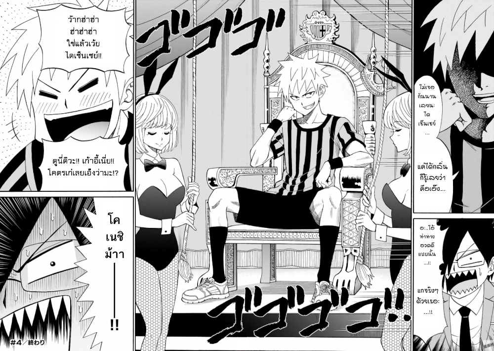 Isekai no Shuyaku wa Wareware da! ตัวเอกของต่างโลกก็คือพวกเรานี่แหละ! page 32