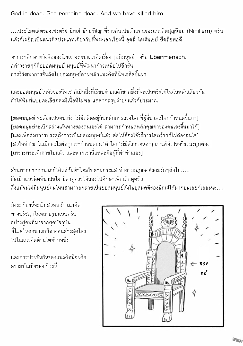 Isekai no Shuyaku wa Wareware da! ตัวเอกของต่างโลกก็คือพวกเรานี่แหละ! page 33