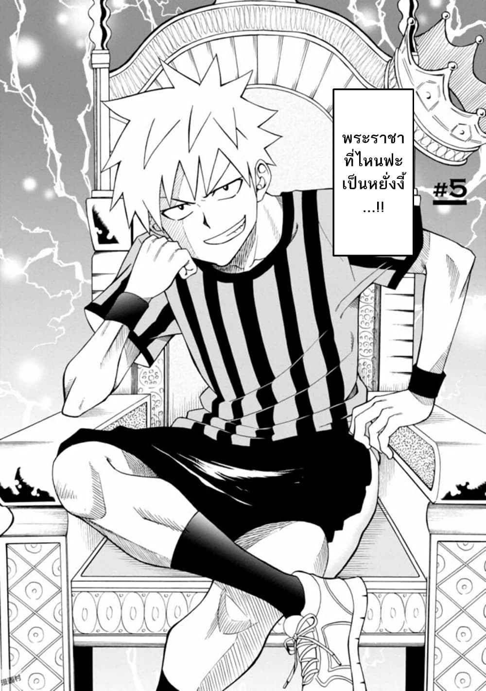 Isekai no Shuyaku wa Wareware da! ตัวเอกของต่างโลกก็คือพวกเรานี่แหละ! page 2