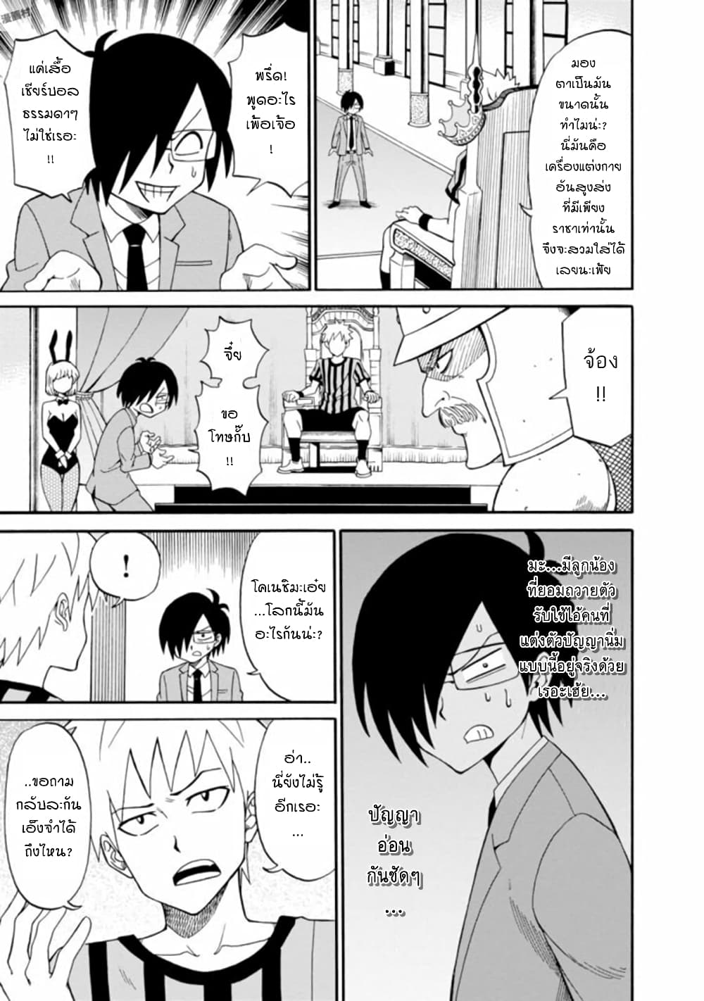 Isekai no Shuyaku wa Wareware da! ตัวเอกของต่างโลกก็คือพวกเรานี่แหละ! page 3